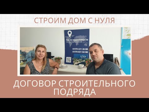 ДОГОВОР СТРОИТЕЛЬНОГО ПОДРЯДА - ПОДВОДНЫЕ КАМНИ при СТРОИТЕЛЬСТВЕ ДОМА в СЕВАСТОПОЛЕ