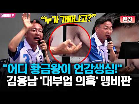 [현장] 조국 지원유세 나선 신장식 "어디 황금왕이 언감생심!" 김용남 '대부업 의혹' 맹비판