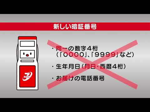 6 [日本語] セブン銀行ATMの使い方（仮暗証番号変更）