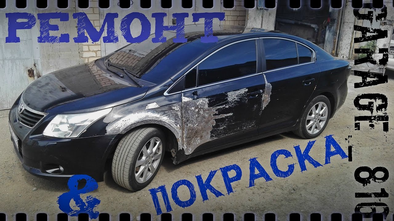 Кузовной ремонт и малярные работы левого бока автомобиля Toyota Avensis Кузовной ремонт и малярные работы левого бока автомобиля Toyota Avensis