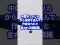 中国がアメリカから技術を盗んで作成されたと言われる戦闘機【J-31】 #自衛隊 #中国軍 #自衛隊装備 #ミリタリー #ミリタリー図鑑 #軍