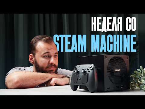 Steam Machine в реальной жизни. 4K30 — ваш предел?