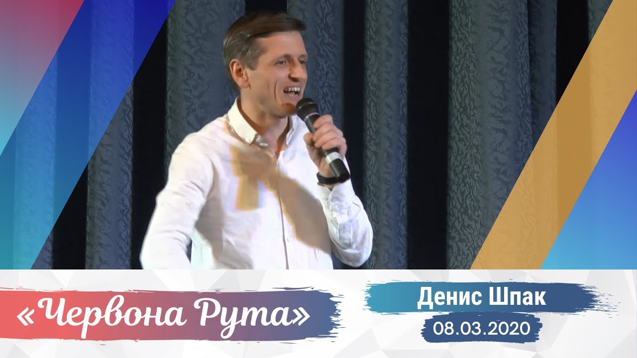Богдан червона рута