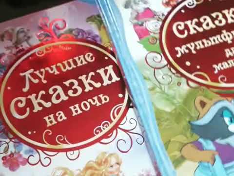 Читаем детям сказки на ночь! Какие книги стоит выбирать? Скоро на канале!!!