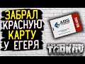 Как я Получил Красную Карту За 20 Часов в Лесу? 🎥 Виклик от Егеря в Escape From Tarkov