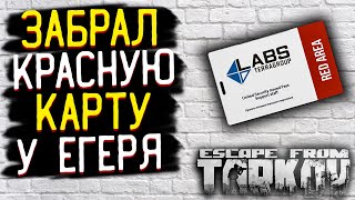 Как я Получил Красную Карту За 20 Часов в Лесу? 🎥 Виклик от Егеря в Escape From Tarkov