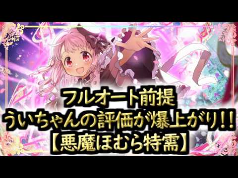 Madoka] Full auto prerequisite!! Ui-chan's rating has skyrocketed