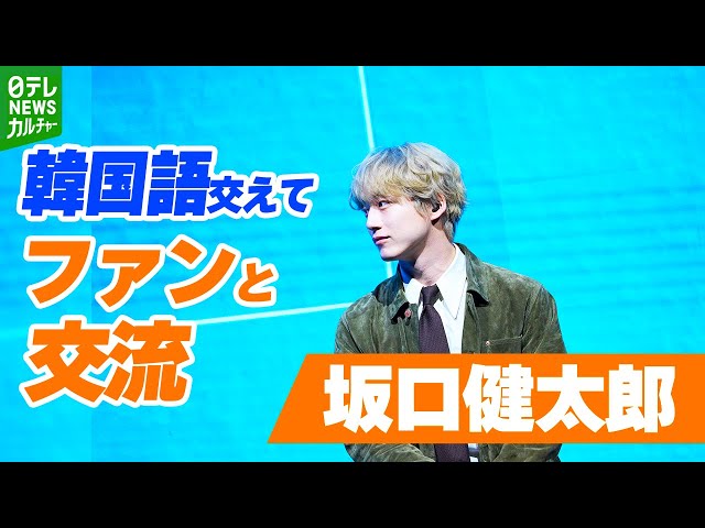 坂口健太郎　アクリルスタンド　ファンミ　アジアツアー 坂口健太郎 ファンミーティングツアー アクスタ - メルカリ