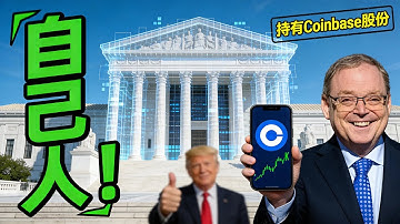 特朗普暗示！哈塞特若当选美联储主席，比特币将迎来“国家级”利好？