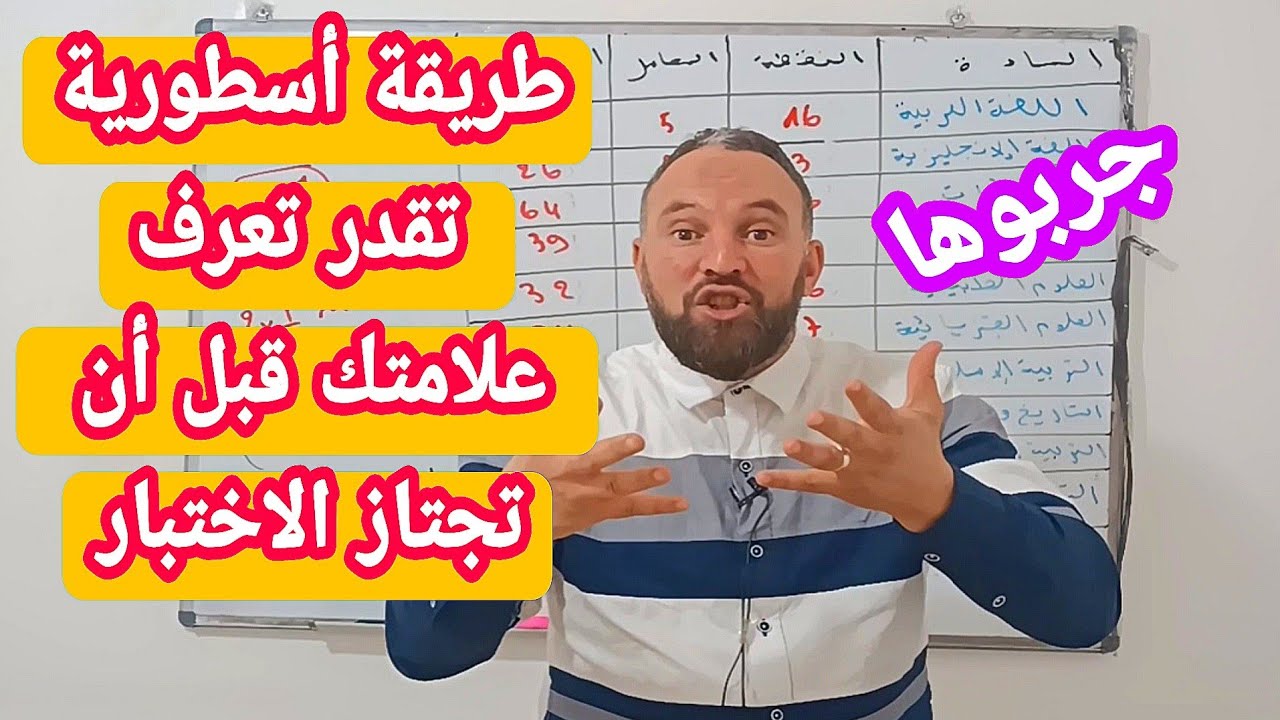 بهذه الطريقة الأسطورية تقدر تعرف نقطتك في الاختبار قبل أن تجتازه