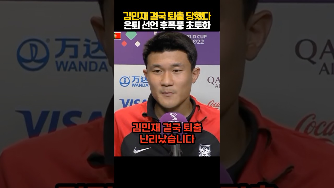 김민재 끝내 뮌헨마저 퇴출 위기! 국대 은퇴 핑계 댄 콤파니 작심 비판 터지자 라커룸 통째로 얼어붙은 상황 ㄷㄷ
