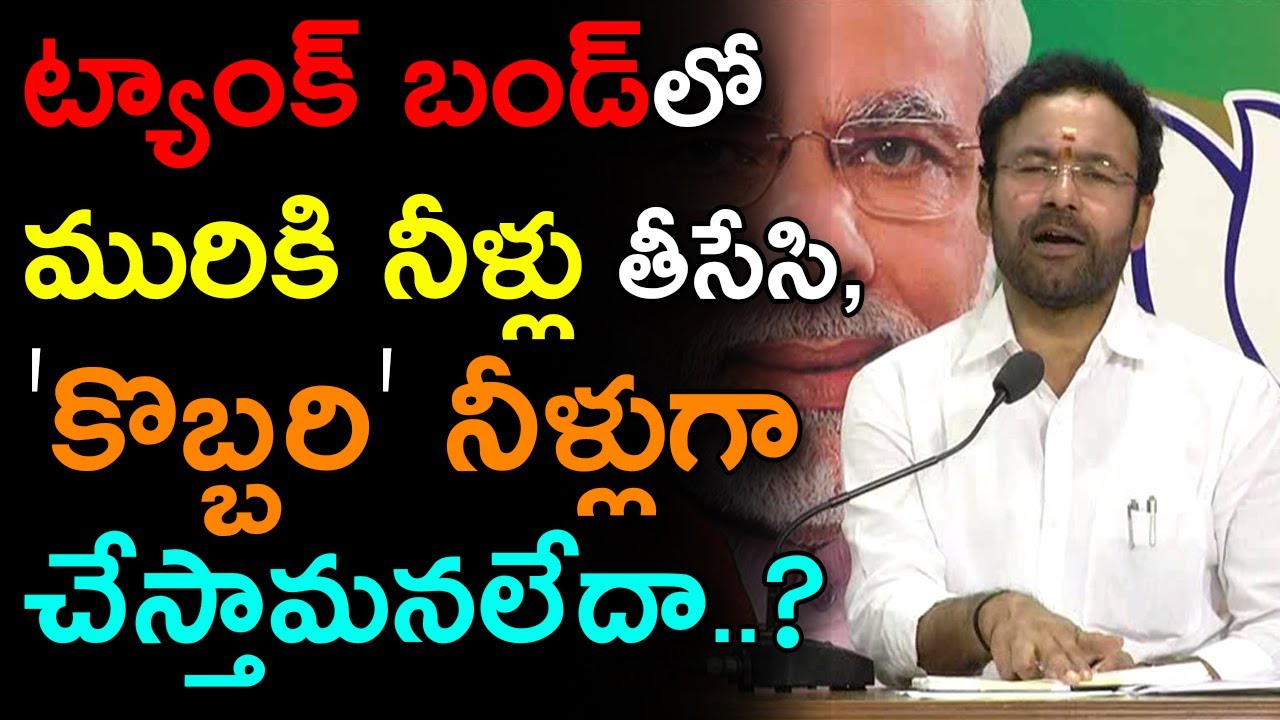 Kishan Reddy Satirical Comments On TRS Govt Over Hyderabad Development | Telangana Political News