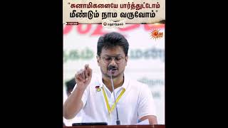 🔥Udhayanithi Firey Speech | TN Assembly | Lastest | TVK | Vijay | By Election | Today | Sun News