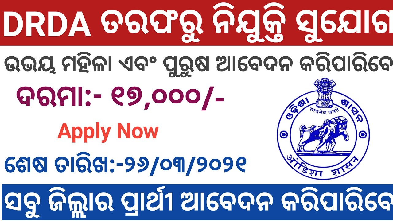 Odisha DRDA Recruitment | Programme Officer DRDA Nuapada | Salary- 17,500/- | Odisha govt job 2021