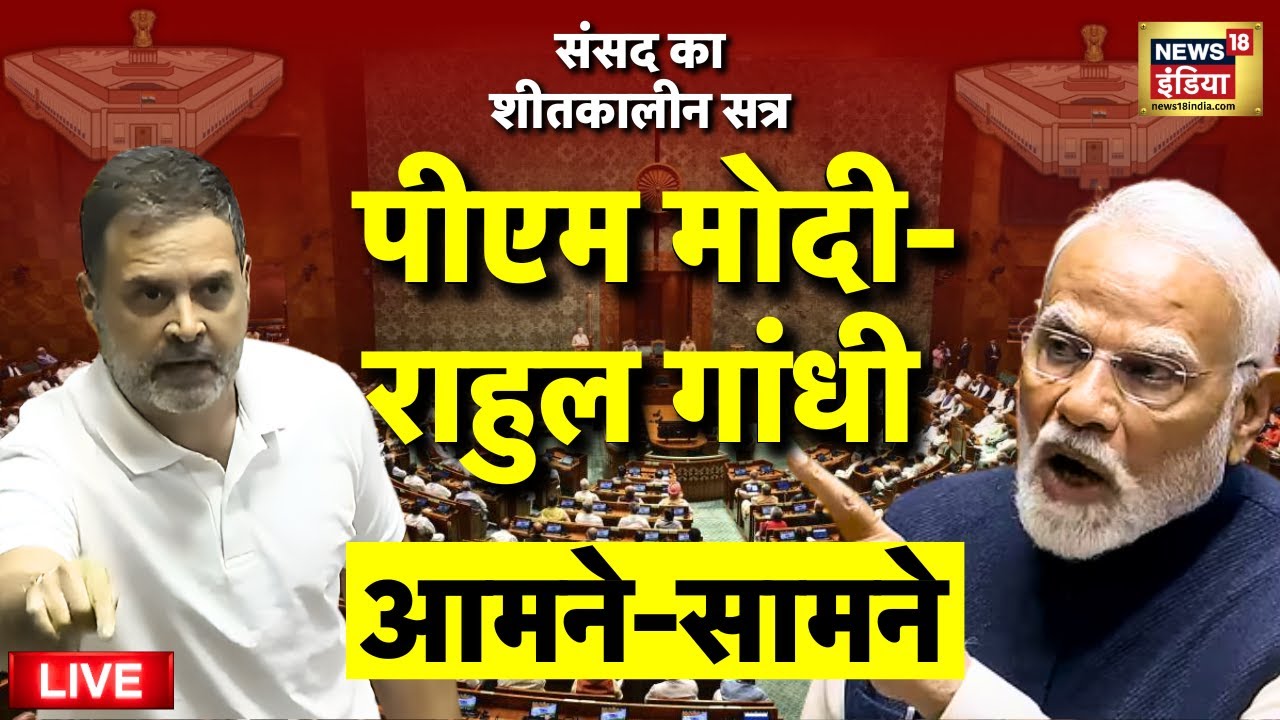 PM Modi Vs Rahul Gandhi Live: Parliament Winter Session 2025 | Lok Sabha | Rajya Sabha