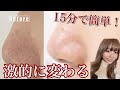 【角栓・毛穴】敏感肌でも15分で悩み解決！角栓クリーナー！
