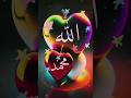 Allah Jj Mohammad S A Lovely Names Islam Shortsfeed Youtube