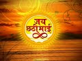 New chhath 2021 song sun li arajiya hmar ay chhathi maiyabymalini awasthi