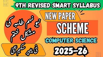 9th Computer Science New Pairing Scheme 2026 | Official by PECTA 9th Computer Science New Scheme