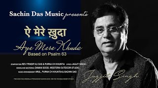 Aye Mere Khuda ||Jagjit Singh || Sachin Das Music | Christian Hindi Devotional Song Resimi