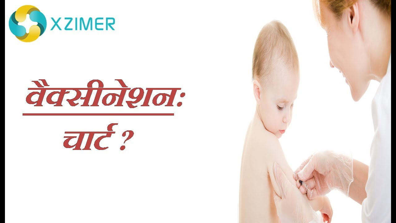 Vaccination Chart For Babies In India In Hindi