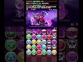 昔と今のパズドラの嫌がらせの違いがヤバすぎて草!害悪ギミックすぎて絶望 #Shorts