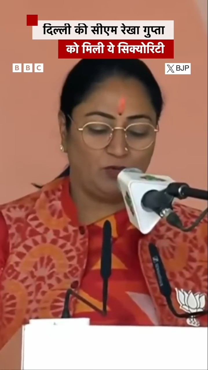 Rekha Gupta को Delhi की Chief Minister बनने के बाद कौन सी सुरक्षा मिली? #rekhagupta #delhi