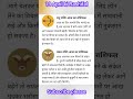 19 april ki rashifal #shorts