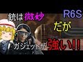 [R6S]特殊部隊員になりたい！！part39(ゆっくり実況)
