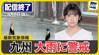 ウェザーニュースの配信のサムネイル画像