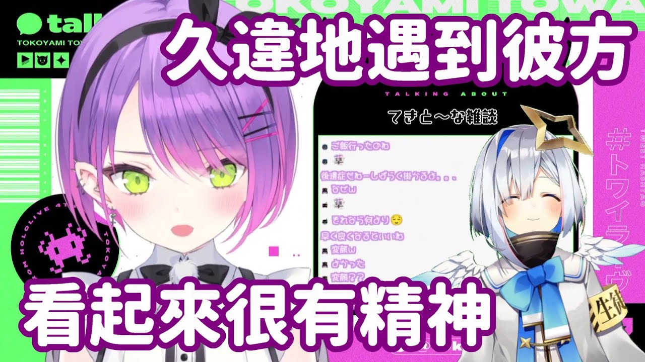 【vtuber中翻精華】收錄時遇上了天音 TMT表示她很有精神【常闇永遠】