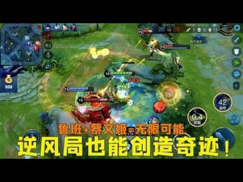 当鲁班有了蔡文姬，也就拥有了无限的可能！