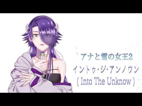 【アナと雪の女王2】イントゥ・ジ・アンノウン〜心のままに／松たか子・中本みずき【MMM】