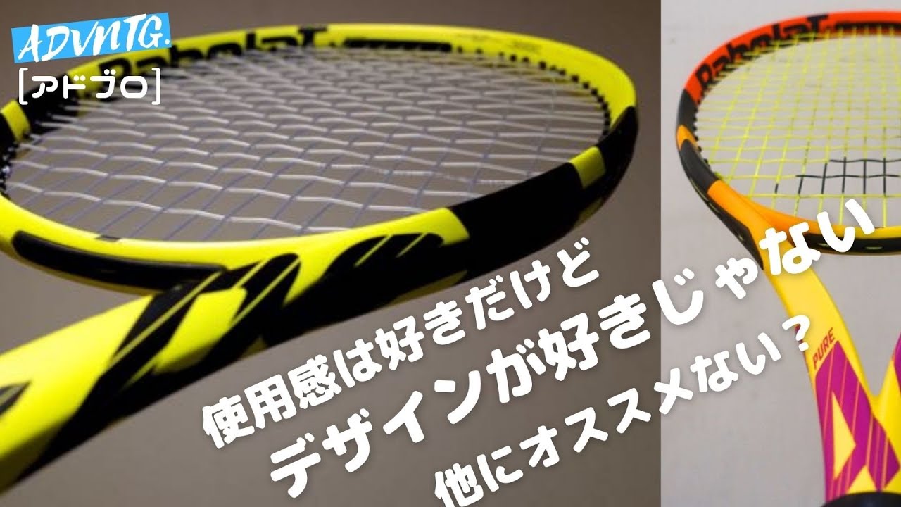 アエロの使用感は気に入ってるけどデザインが微妙？デザインからラケットを紹介してみた！[テニスQ&A #85]