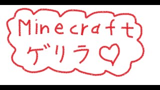 【Minecraft】ゲリラは突然にやってくる。【花咲みやび/ホロスターズ】
