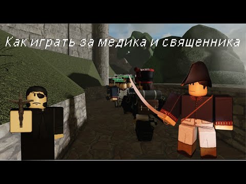 Видео: Как играть за медика (surgeon) и священника (priest) в Guts and Blackpowder