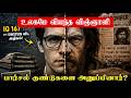 ஐன்ஸ்டீனை விட மூளைக்காரன்.. ஏன் சீரியல் கில்லர் ஆனான்? 😱 CIA-வின் ரகசிய MK Ultra மர்மம்! #truestory