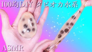 タピオカ 水系スクイーズ 作り方 Asmr 音フェチ 100均 Diy リメイク Youtube タピオカ 水系スクイーズ 作り方 Asmr 音フェチ 100均 Diy リメイク Youtube