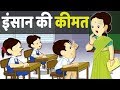 इंसान की कीमत: Best Motivational Video in Hindi. Morning Motivation with Vinod Sahu Whatsapp Status Video Download Free