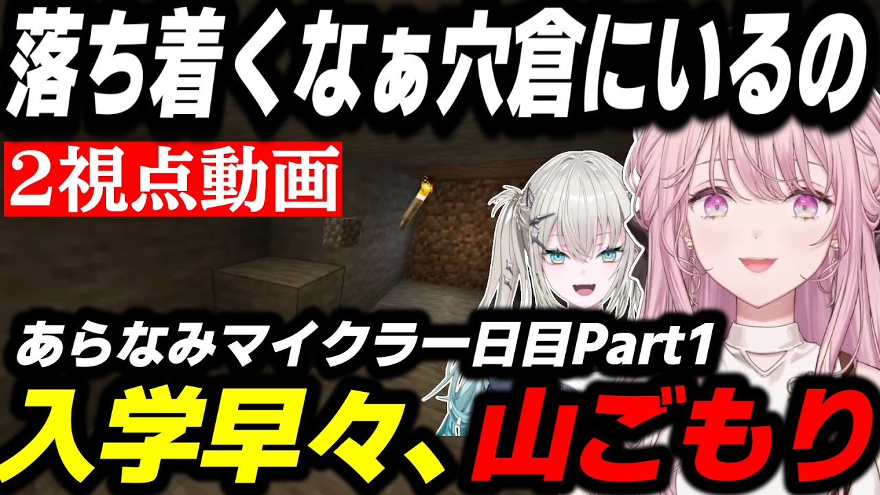 【Minecraft】陰キャ過ぎて、入学早々、山籠もりをする御子神琴音【御子神琴音/Rei7/にじさんじ/切り抜き/あらなみマイクラ】