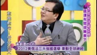國民大會:水龍籤詩藏玄機(4/4) 20120202
