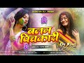 Balam Pichkari Jo Tune Mujhe Mari | #Hindi Holi Dj Remix | बलम पिचकारी | #Holi Edm Mix | #Dj Ds King