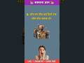 General knowledge in hindi | Gk question answer | GK quiz hindi #generalknowledge #viral #shorts
