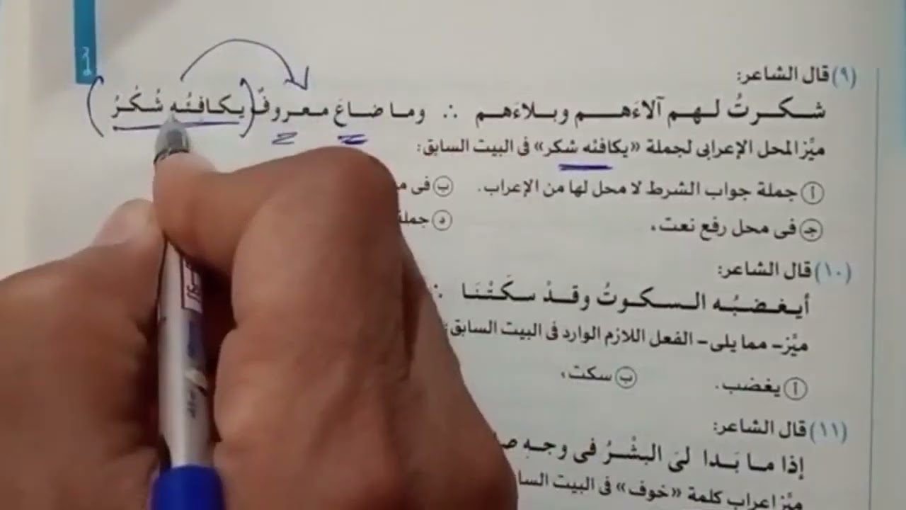 حل تدريبات النحو الشاملة كاملة ـ كتاب الامتحان الصف الثالث الثانوى 2026