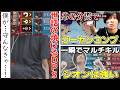 世話の焼けるDPSを守ると誓ったメルトン/私怨で弟キャラへの当たりが強い/シオンは強かった【オーバーウォッチ/OW/切り抜き】概要欄→