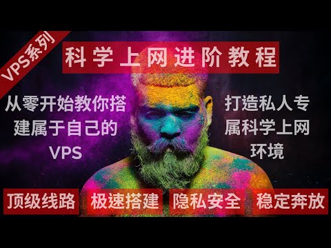 2021 零基础搭建vps教程 打造专属的科学上网环境 超越免费vpn的翻墙方法 Vps 部署trojan流畅看8k视频 Xanh Cn