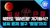 내일 밤 붉은 달 뜬다…3년 만에 슈퍼문 개기월식 / 연합뉴스Tv (Yonhapnewstv) - Youtube