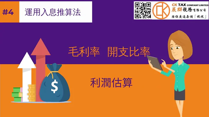 稅務調查幫幫您 │ 展群稅務 CK TAX - 天天要聞