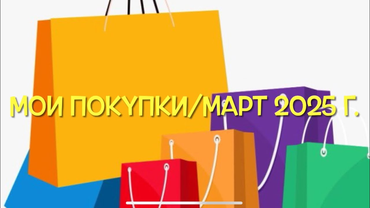 Покупки арт материалов и раскрасок (март 2025г.)