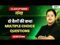 Do Bailon Ki Katha (दो बैलों की कथा) - Multiple Choice Questions | Class 9 Hindi Ganga | Ch 1 | CBSE